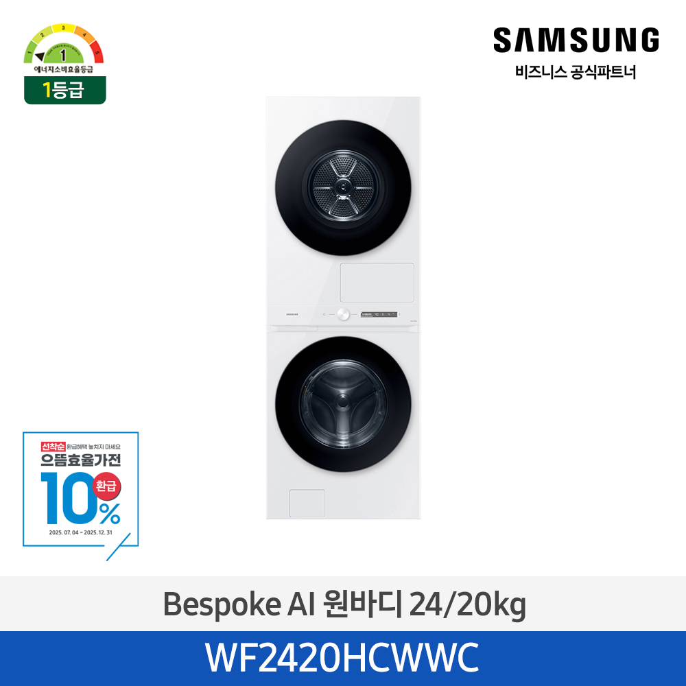 Bespoke AI 원바디 24/20kg