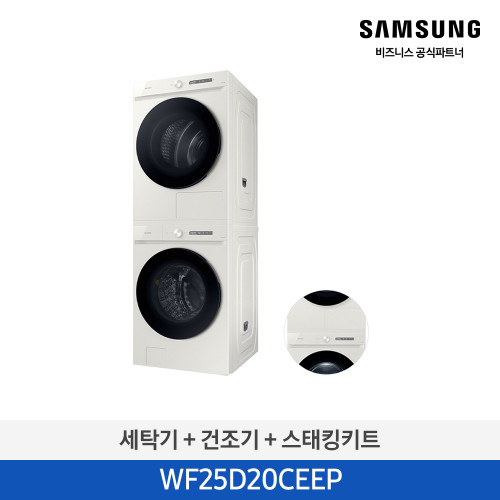 세탁기 + 건조기 + 스태킹키트