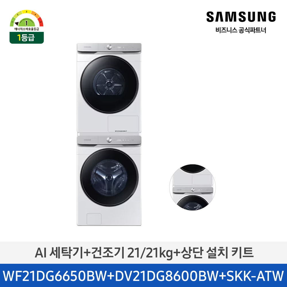 AI 세탁기 + 건조기 21/21kg + 상단 설치 키트