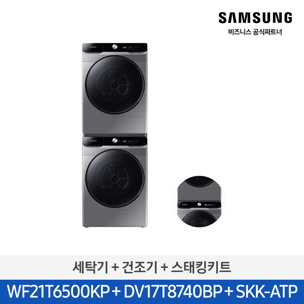 세탁기 + 건조기 + 스태킹키트