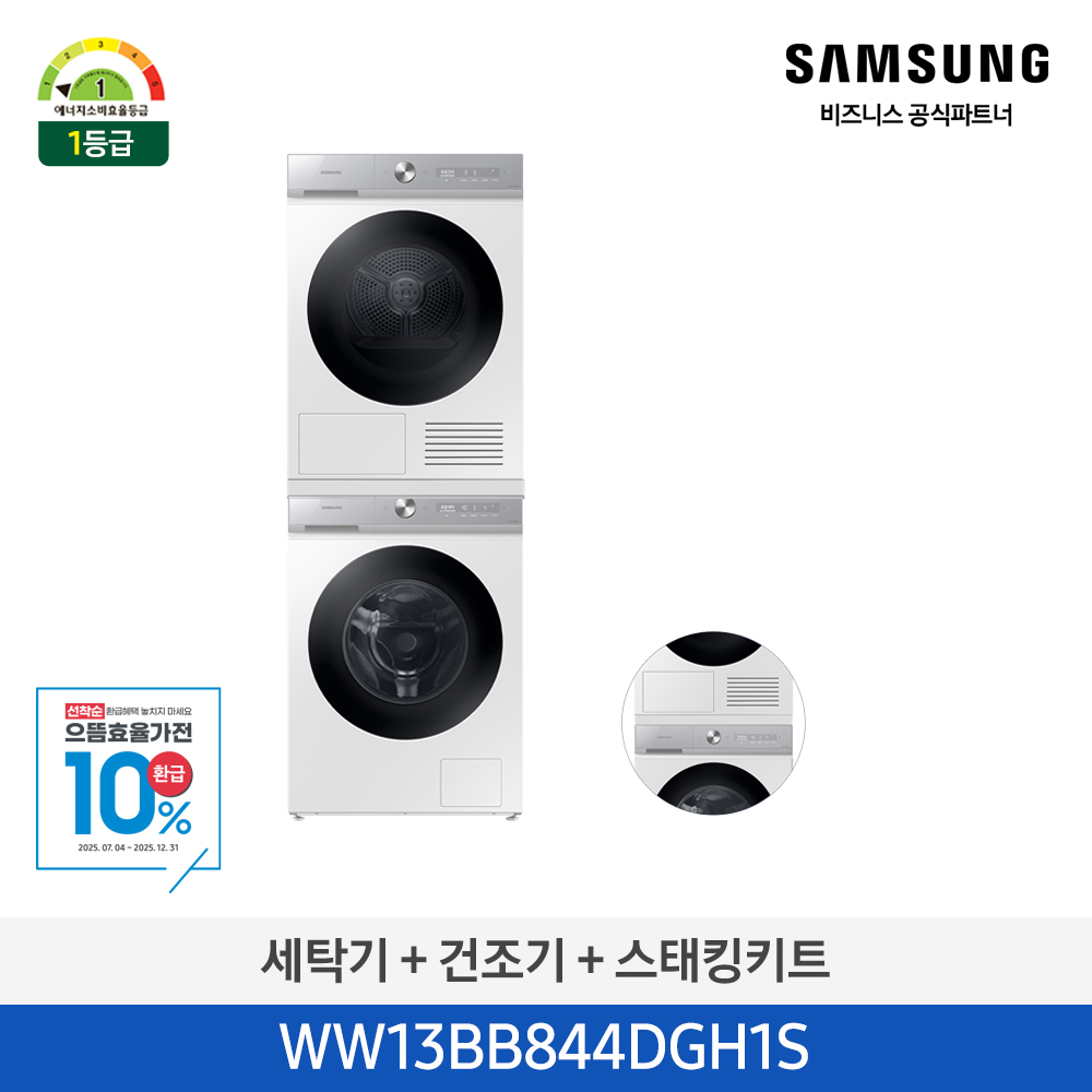 세탁기 + 건조기 + 스태킹키트