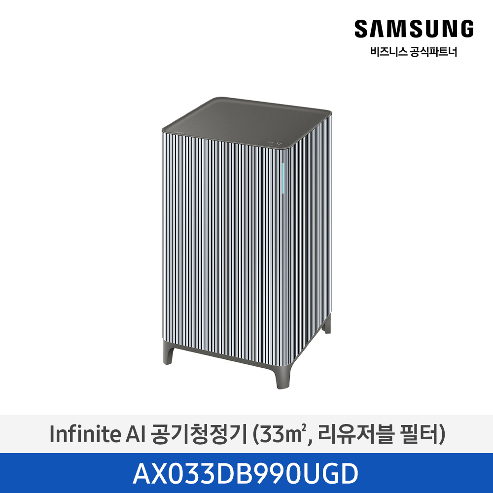 Infinite AI 공기청정기 (33㎡, 리유저블 필터)