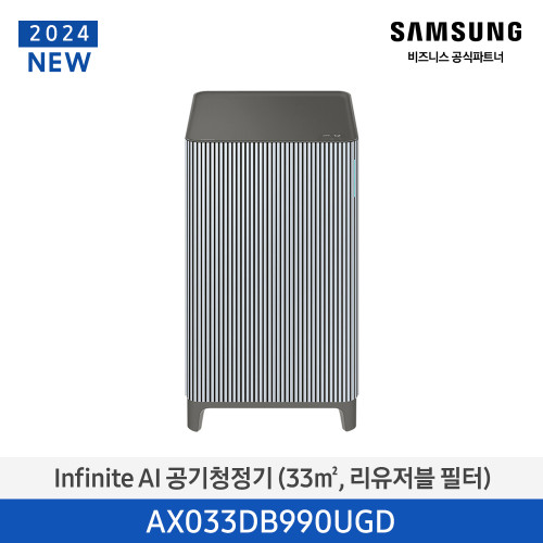 Infinite AI 공기청정기 (33㎡, 리유저블 필터)