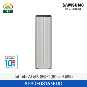 Infinite AI 공기청정기 (80㎡, S 필터) 베이지
