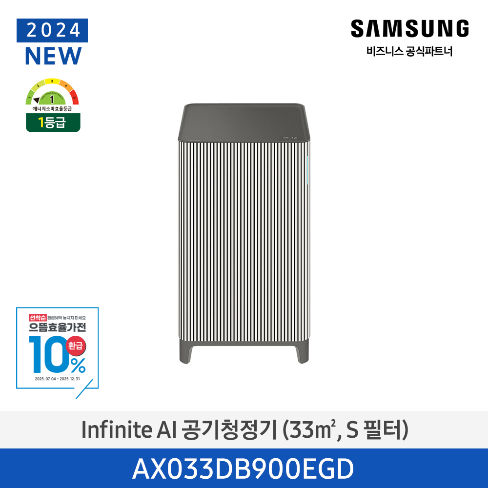Infinite AI 공기청정기 (33㎡, S 필터) 베이지