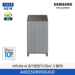 Infinite AI 공기청정기 (33㎡, S 필터)