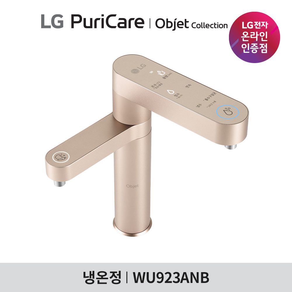 LG 언더씽크 듀얼 오브제 냉온정 정수기