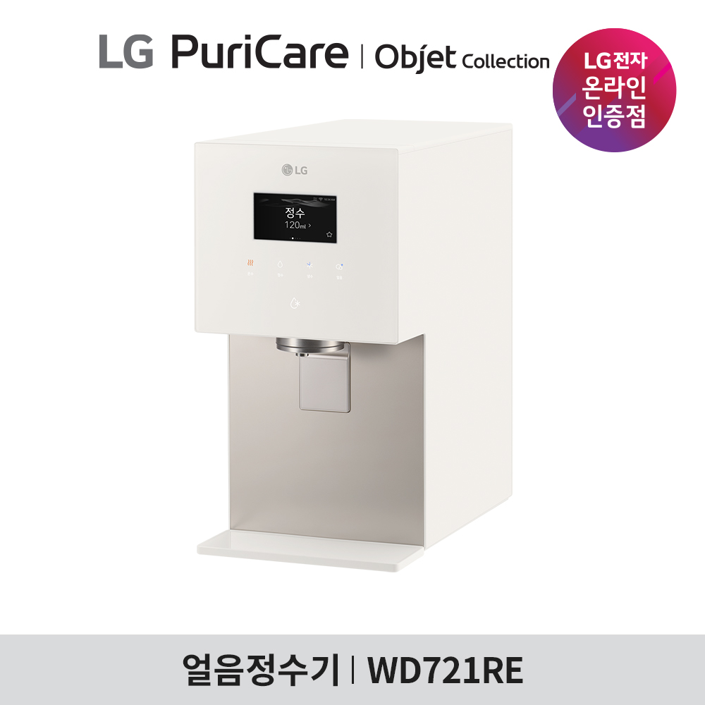 LG 데스크 얼음 오브제  얼음+냉온정 정수기