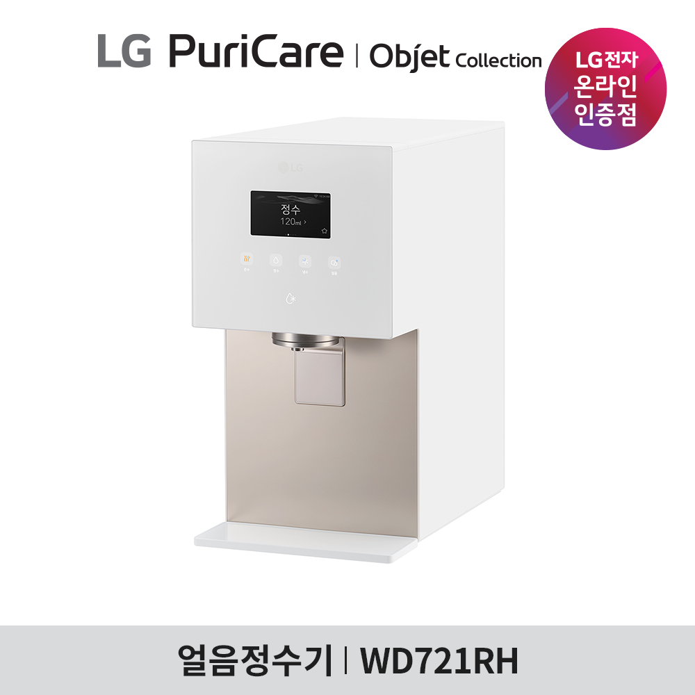LG 데스크 얼음 오브제  얼음+냉온정 정수기