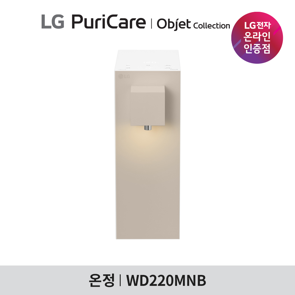 LG 데스크 라이트온 오브제 온정 정수기(상세페이지에러)