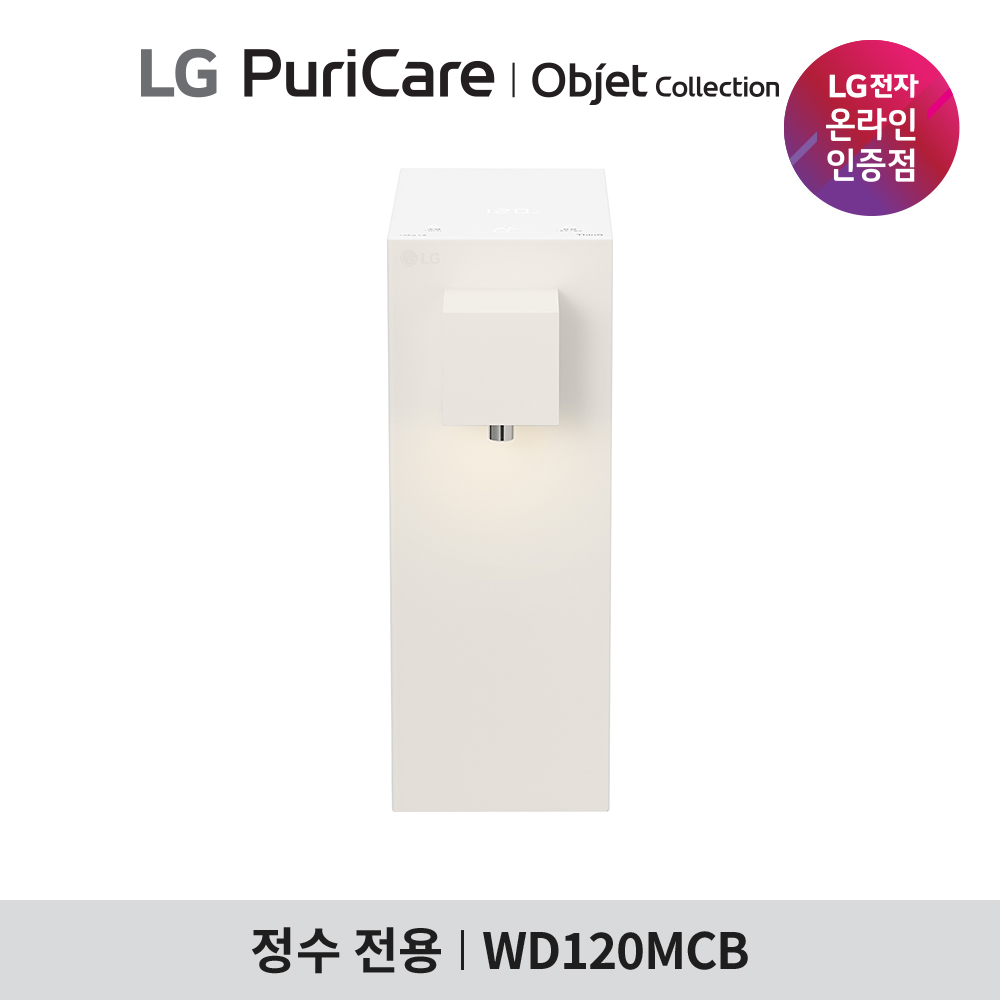 LG 데스크 라이트온 오브제 정수 정수기