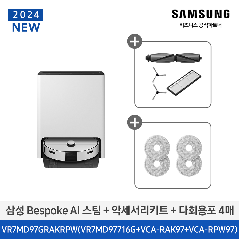 삼성 Bespoke AI 스팀 + 악세서리키트 + 다회용포4매