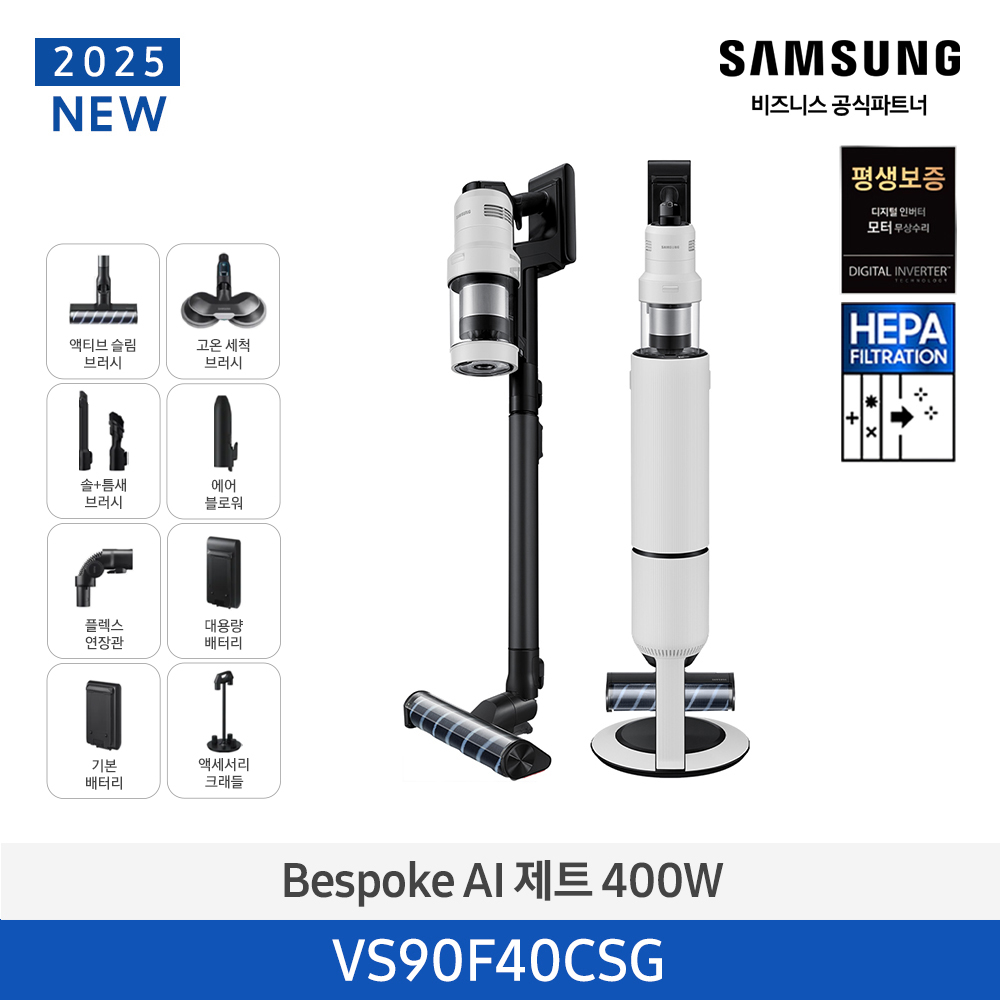 Bespoke AI 제트 400W