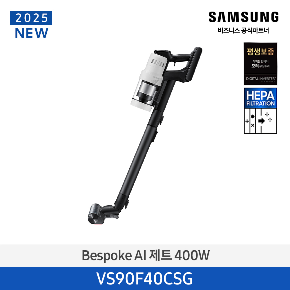 Bespoke AI 제트 400W