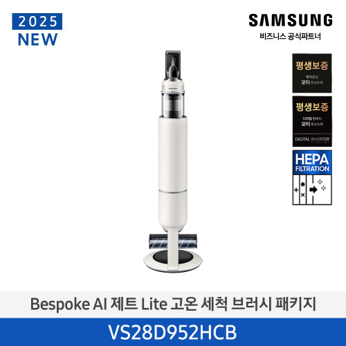 Bespoke AI 제트 Lite 고온 세척 브러시 패키지