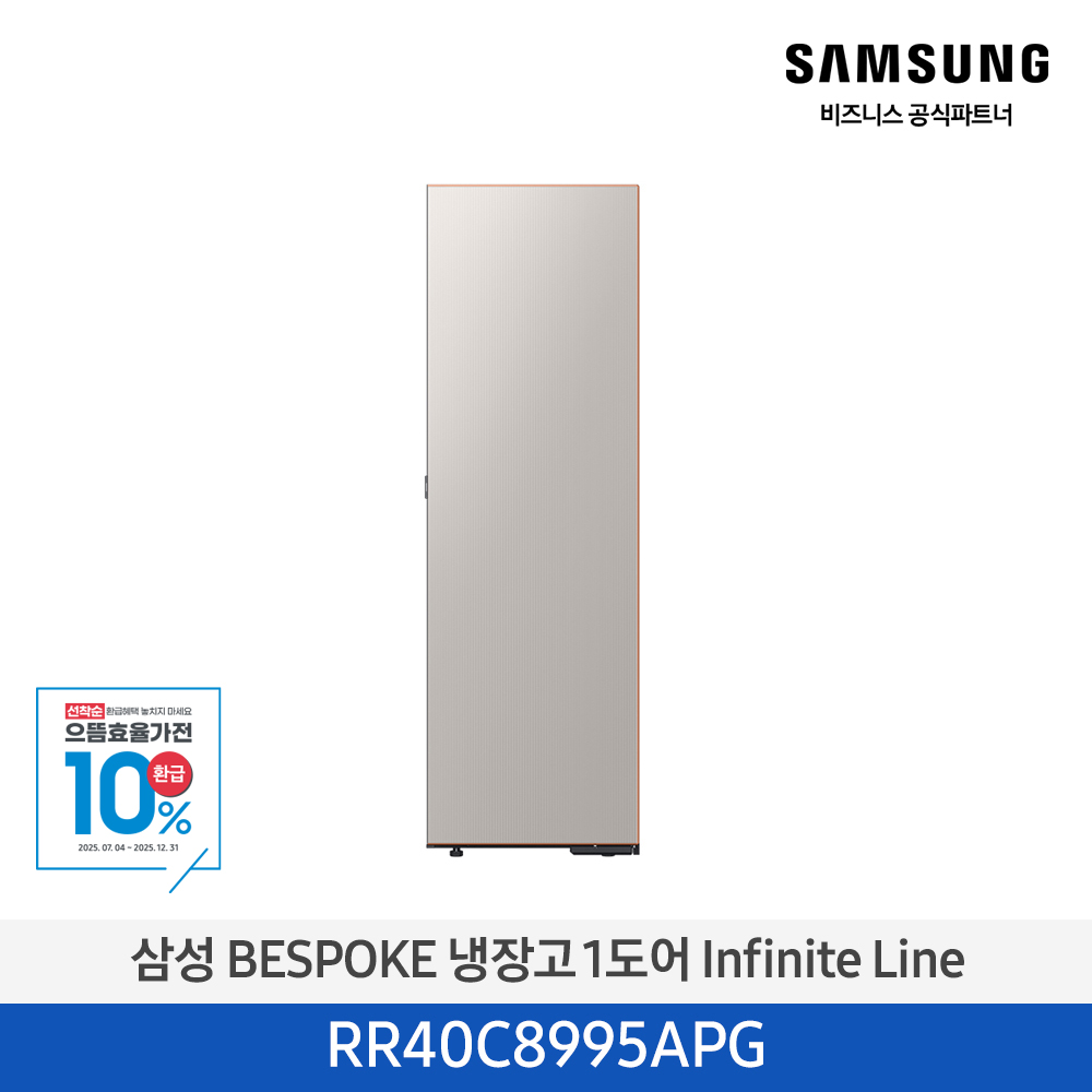 삼성 BESPOKE 냉장고 1도어 Infinite Line
