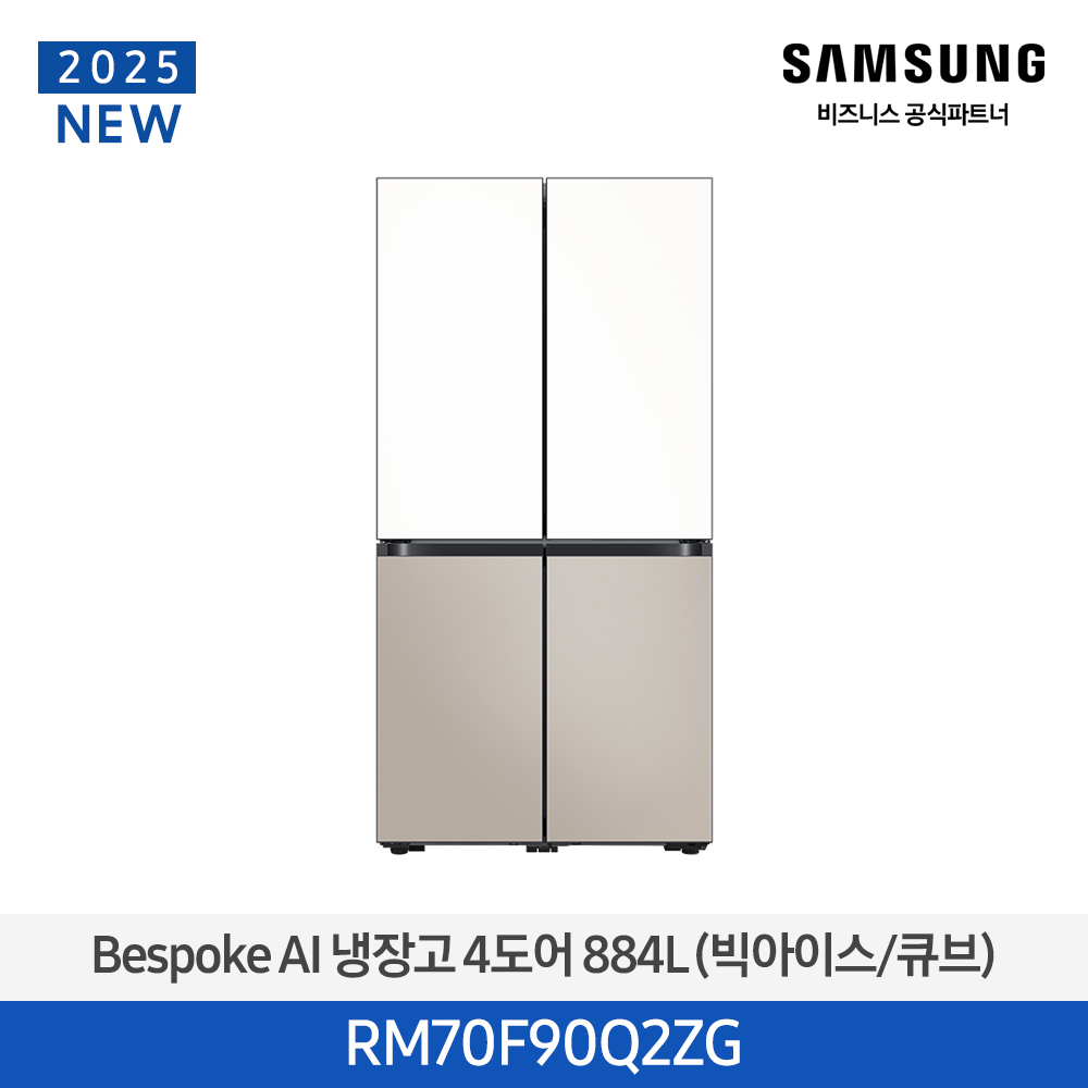 Bespoke AI 냉장고 4도어 884L (빅아이스/큐브)