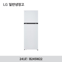 [LG전자] 일반냉장고 241리터 B245W22
