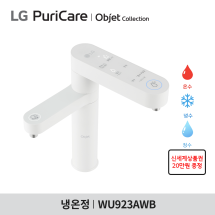 [구독] LG 퓨리케어 오브제컬렉션 정수기(듀얼, 냉온정) WU923AWB