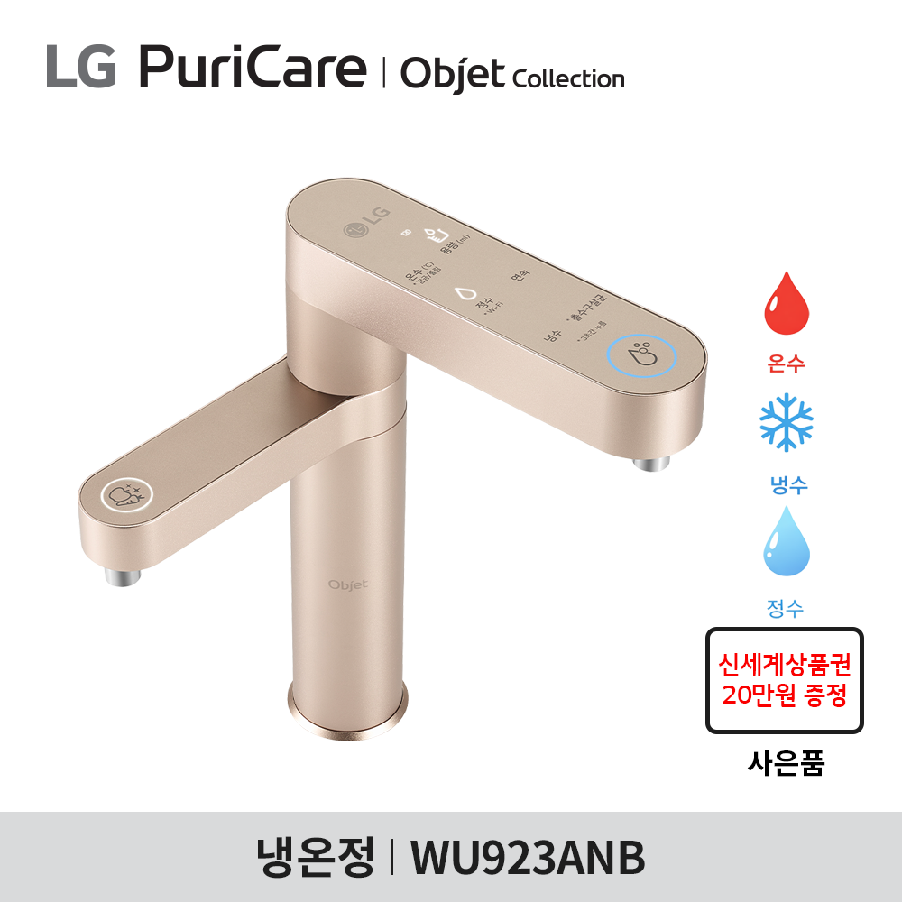 [구독] LG 퓨리케어 오브제컬렉션 정수기(듀얼, 냉온정) WU923ANB