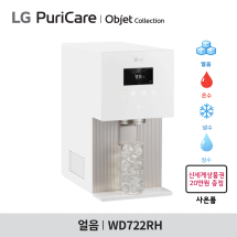 [구독] LG 퓨리케어 오브제컬렉션 얼음정수기 WD722RH